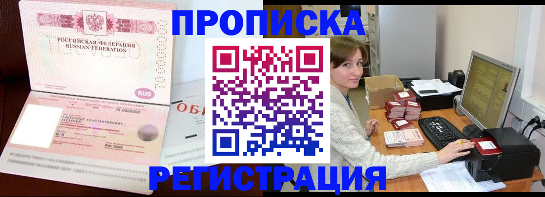прописка регистрация в Александровске-Сахалинском