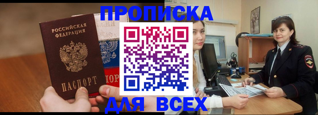 прописка гарантия в Александровске-Сахалинском